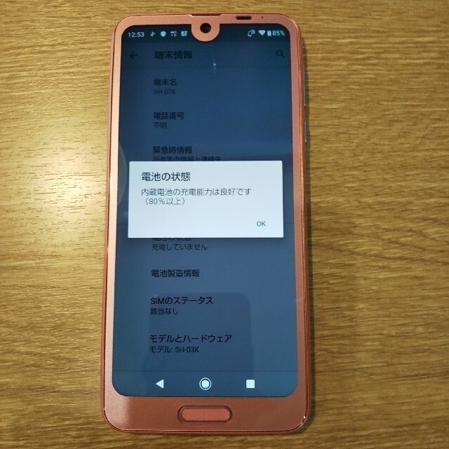 AQUOS(アクオス)のdocomo AQUOS R2 SH-03K SIMロック解除済 スマホ/家電/カメラのスマートフォン/携帯電話(スマートフォン本体)の商品写真