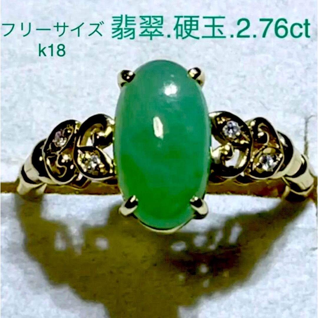 ナチュラル翡翠　硬玉　K18 ストレッチリング レディースのアクセサリー(リング(指輪))の商品写真