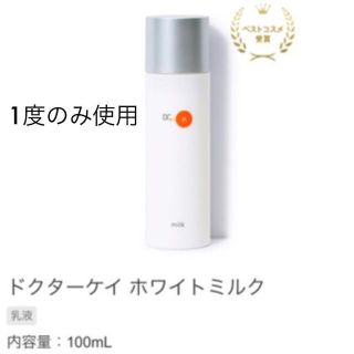 ドクターケイ ホワイトミルク 100ml 乳液(乳液/ミルク)