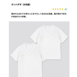 ユニクロ(UNIQLO)のUNIQLO 短肌着　新生児　2枚ｾｯﾄ(肌着/下着)