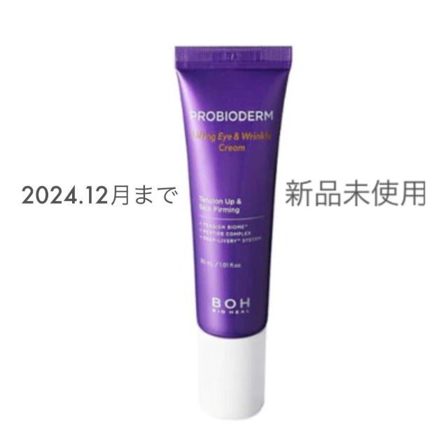 プロバイオダーム リフティングアイリンクルクリーム　30ml　バイオヒールボ コスメ/美容のスキンケア/基礎化粧品(アイケア/アイクリーム)の商品写真