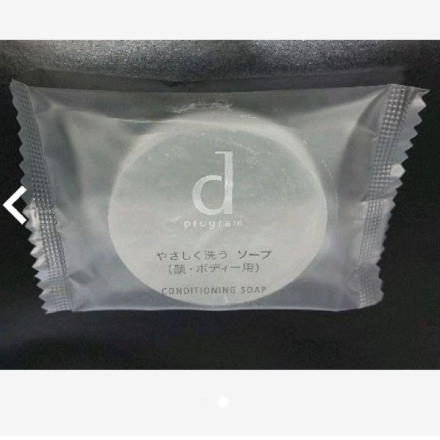 d program(ディープログラム)のdプログラム　コンディショニングソープ  　サンプル　10個 コスメ/美容のスキンケア/基礎化粧品(洗顔料)の商品写真