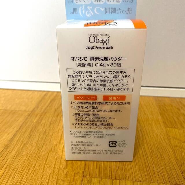 Obagi(オバジ)のオバジ 酵素洗顔パウダー 30個 コスメ/美容のスキンケア/基礎化粧品(洗顔料)の商品写真