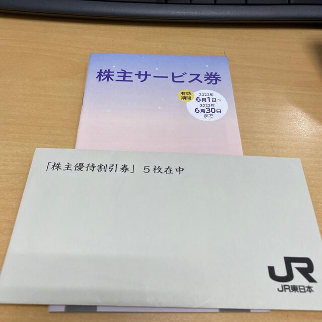 チケットJR　東日本　株主優待割引券　5枚