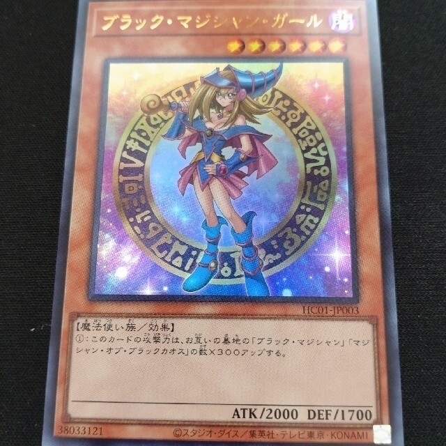 KONAMI(コナミ)の遊戯王 ブラック・マジシャン・ガール ウルトラ 匿名配送 エンタメ/ホビーのトレーディングカード(シングルカード)の商品写真