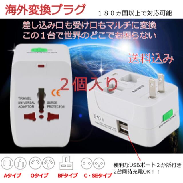 海外対応 コンセント変換プラグ 2個セット PlZUGq47ty, 生活家電