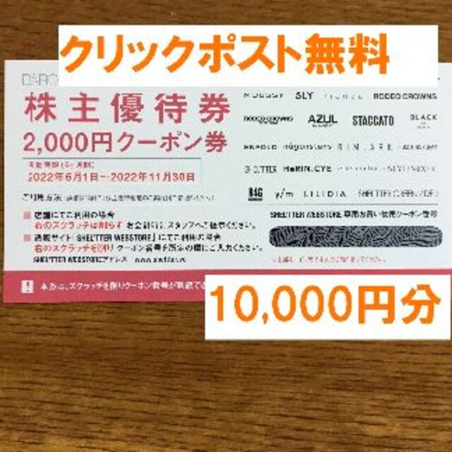 バロックジャパンリミテッド 株主優待 20,000円分