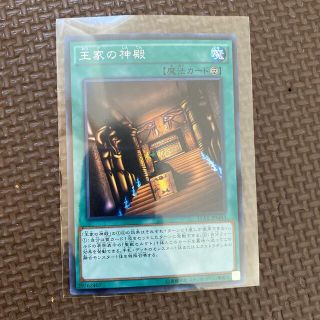 ユウギオウ(遊戯王)の遊戯王　王家の神殿　シークレット(カード)