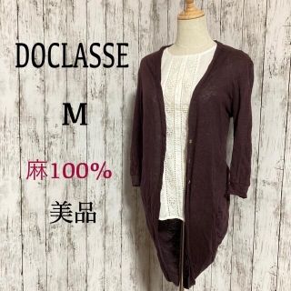 ドゥクラッセ(DoCLASSE)のサクラ様【ドゥクラッセ】リネンロングカーディガン七分袖　着痩せ　エンジ(カーディガン)