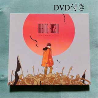 Ribing fossil りぶ CD DVD付き　歌い手(ボーカロイド)