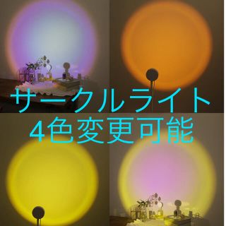 スリーコインズ(3COINS)のサークルライト　スリーコインズ　ライト　エモライト　間接照明　スリコ(蛍光灯/電球)