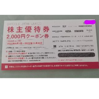 【最新】 バロックジャパンリミテッド 株主優待券 2000円分(ショッピング)