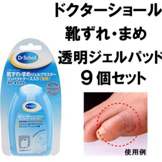 ドクターショール(Dr.scholl)の6枚入り9個セット　ドクターショール　靴ずれ まめ保護ジェルプラスター指用テープ(フットケア)