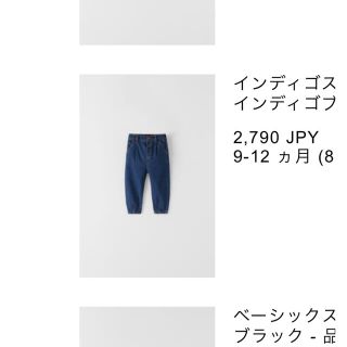 ザラキッズ(ZARA KIDS)のZARA BABY デニム　80(パンツ)