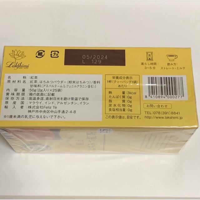 お試し 4個 Lakshimi ラクシュミー 極上はちみつ紅茶 4袋 おためし 食品/飲料/酒の飲料(茶)の商品写真