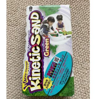 キネティックス(kinetics)のキネティックサンド グリーン 680g 未使用品(知育玩具)