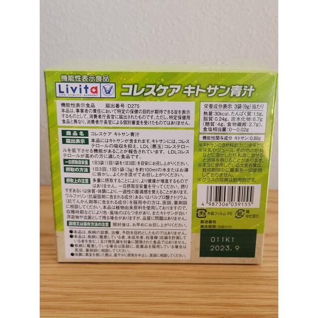 ☆匿名配送☆ コレスケア キトサン青汁 30袋×3箱セット