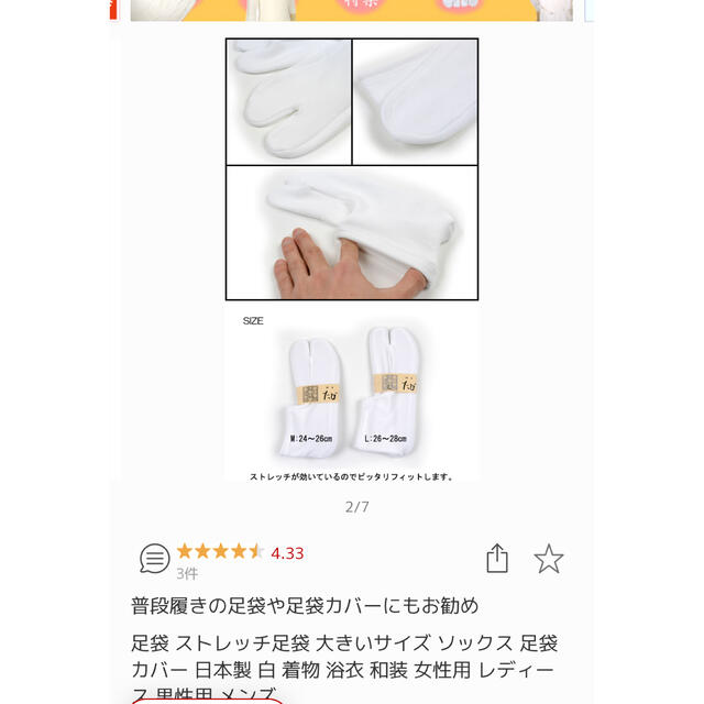 【ワンパース様】足袋 Ꮮサイズ 26〜28cm メンズの水着/浴衣(和装小物)の商品写真