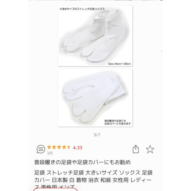 【ワンパース様】足袋 Ꮮサイズ 26〜28cm メンズの水着/浴衣(和装小物)の商品写真