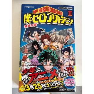 僕のヒーローアカデミア雄英白書 ２(その他)