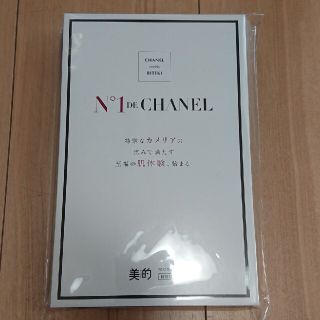 シャネル(CHANEL)の美的７月号付録　セラムNo. 1 ドゥ シャネル 5ml（サンプル）(美容液)