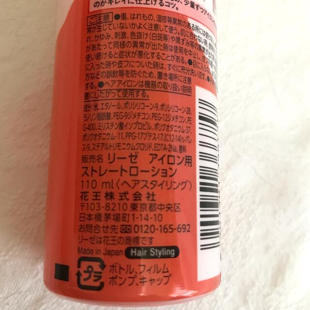 liese(リーゼ)の【リーゼ】花王＊アイロン用ストレートローション＊110mL・残量95%以上 コスメ/美容のヘアケア/スタイリング(ヘアウォーター/ヘアミスト)の商品写真