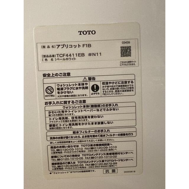 TOTO(トウトウ)の中古 TOTO ウォシュレット 2012年製 アプリコット スマホ/家電/カメラの生活家電(その他)の商品写真