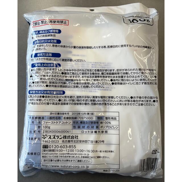 マツキヨ　脱脂綿　100g インテリア/住まい/日用品の日用品/生活雑貨/旅行(日用品/生活雑貨)の商品写真