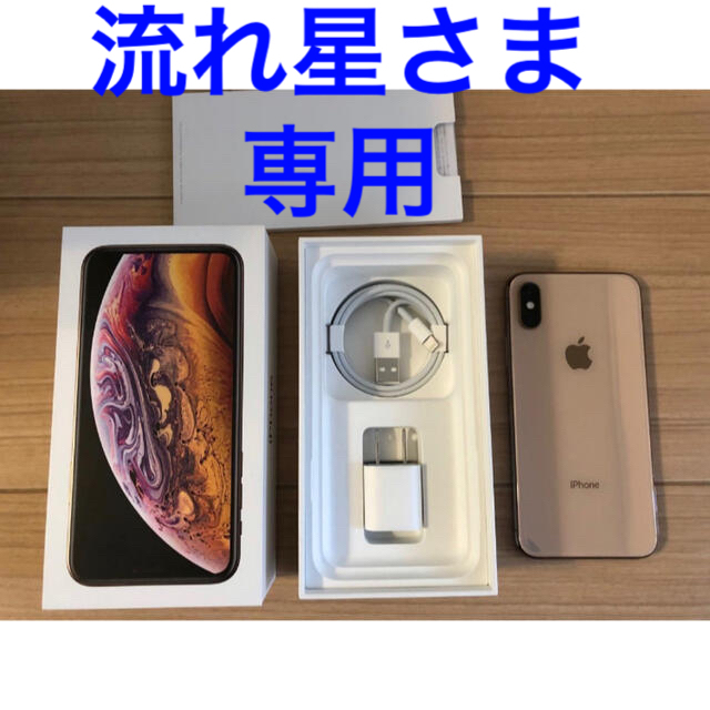 iPhone XS ゴールド 64GB SIMフリー