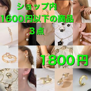 限定格安セット　ネックレス　ブレスレット　ピアス　バングル　リング　指輪　パール(ネックレス)