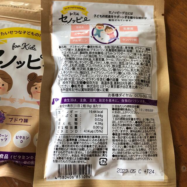 セノッピーグミ　ぶどう味　4個セット 食品/飲料/酒の健康食品(その他)の商品写真