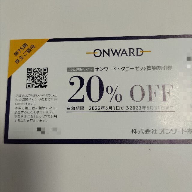 23区(ニジュウサンク)のオンワード株主優待券 20%割引券　クーポンコード6個 チケットの優待券/割引券(ショッピング)の商品写真