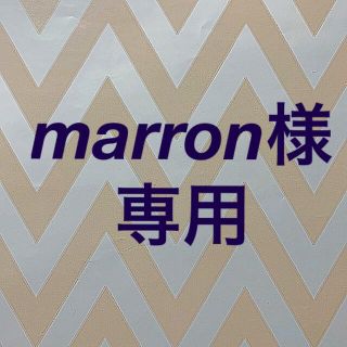 【marron様専用】マスクカバー (その他)