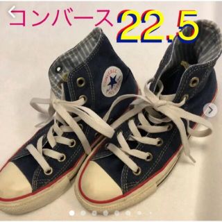 コンバース(CONVERSE)のコンバース オールスター ハイカット デニム 22.5(スニーカー)