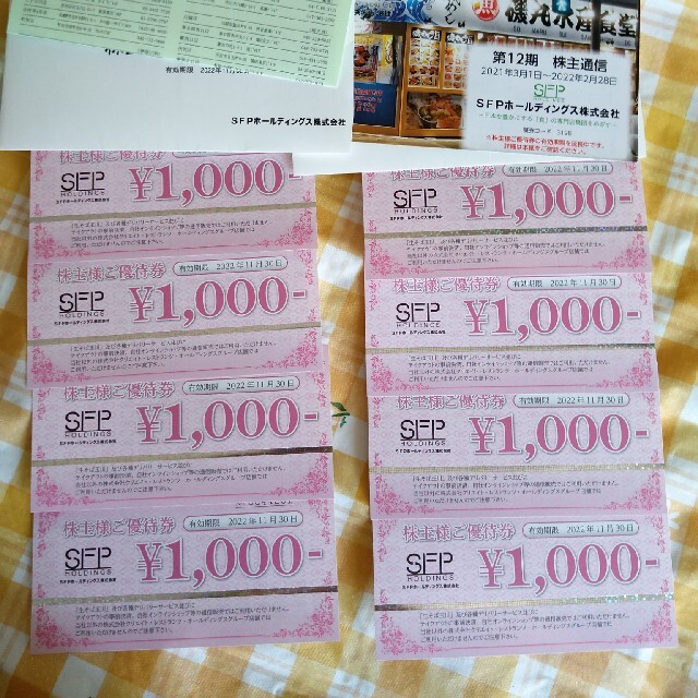 SFPホールディングス　株主優待　8000円