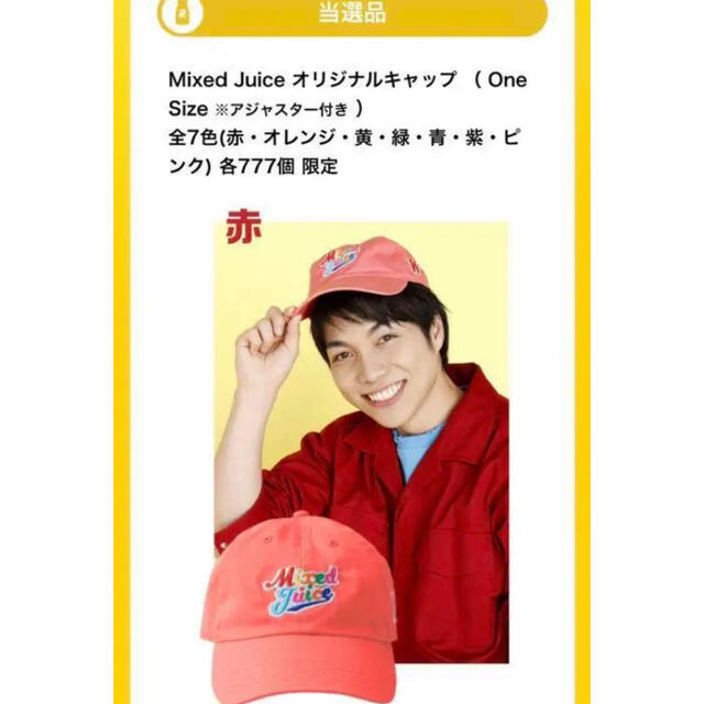 日本最大の ジャニーズWEST Mixed Juice オリジナルキャップ