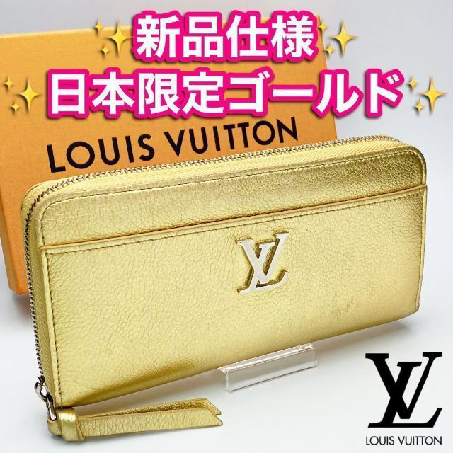 50%OFF VUITTON LOUIS マイロックミー日本限定カラー金色！保証付644 ルイヴィトン 箱袋付き 財布