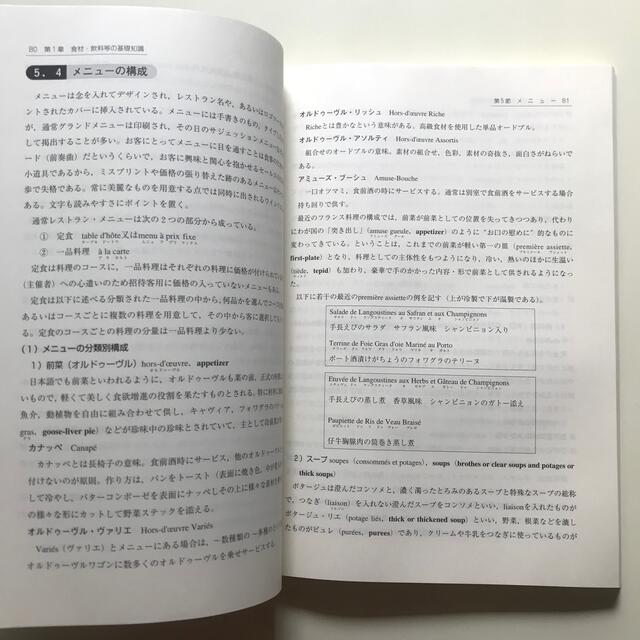 【新品未使用】和食検定、西洋料理接遇サービス専門書2冊 エンタメ/ホビーの本(資格/検定)の商品写真