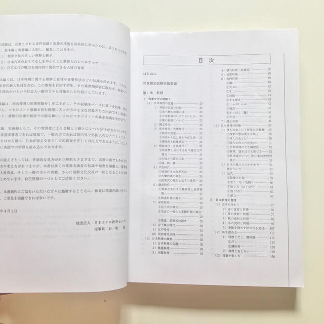 【新品未使用】和食検定、西洋料理接遇サービス専門書2冊 エンタメ/ホビーの本(資格/検定)の商品写真