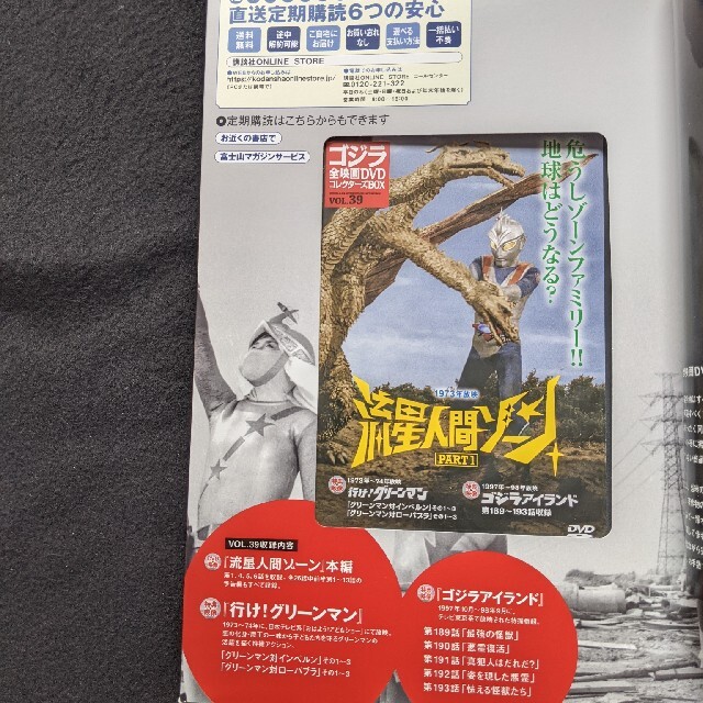 ゴジラ全映画DVDコレクターズBOX VOL.39　流星人間ゾーン　ポスター