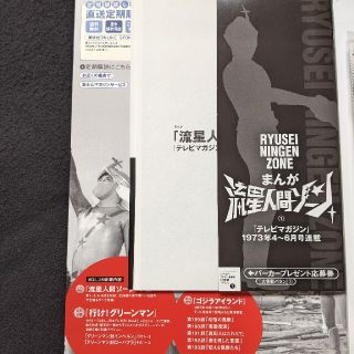 ゴジラ全映画DVDコレクターズBOX VOL.39　流星人間ゾーン　ポスター