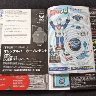 ゴジラ全映画DVDコレクターズBOX VOL.39 流星人間ゾーン ポスターの