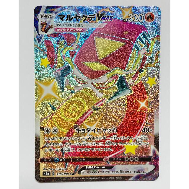 ポケモンカード ポケカ マルヤクデV・VMAXセット 色違い