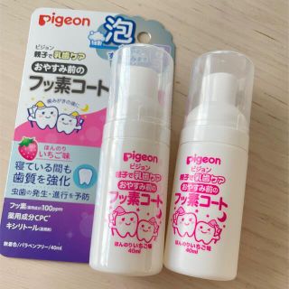 ピジョン(Pigeon)のおやすみ前のフッ素コート　2本セット　ピジョン　親子で乳歯ケア(歯ブラシ/歯みがき用品)