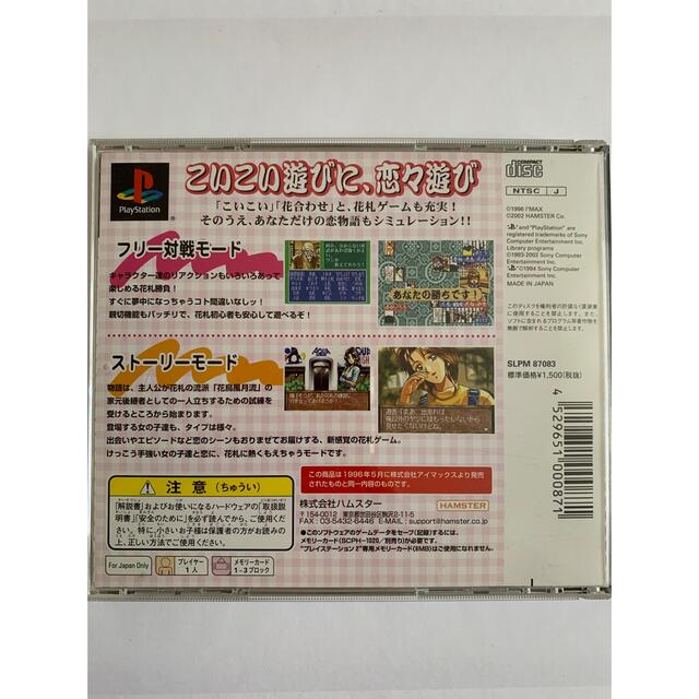 【PS1】花札グラフティー 恋々物語 エンタメ/ホビーのゲームソフト/ゲーム機本体(家庭用ゲームソフト)の商品写真