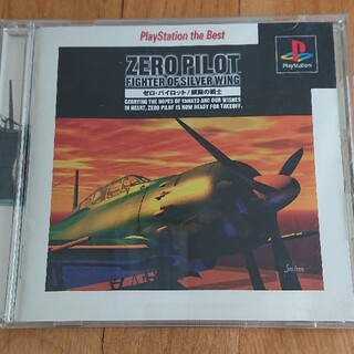 プレイステーション(PlayStation)のプレイステーション ZERO PILOT/銀翼の戦士(家庭用ゲームソフト)