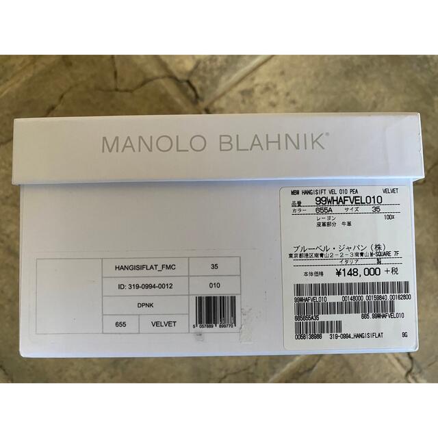 MANOLO BLAHNIK(マノロブラニク)のMANOLO BLAHNIK HANGISI FLATベルベット レディースの靴/シューズ(バレエシューズ)の商品写真