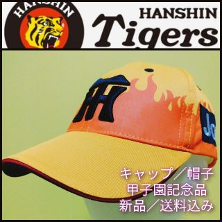 ハンシンタイガース(阪神タイガース)の新品【阪神☆キャップ(Ｆ)】甲子園来場限定☆ウル虎の夏☆阪神タイガース☆送料無料(キャップ)