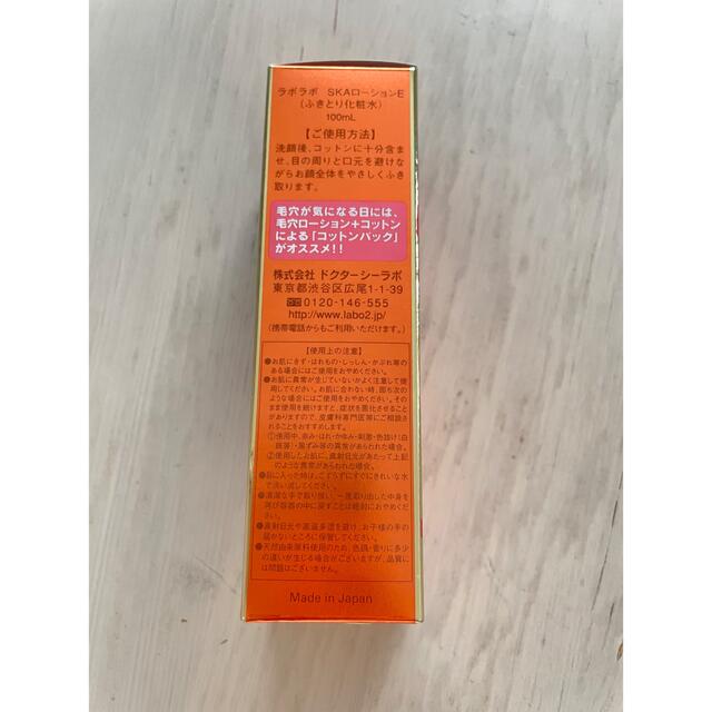 Dr.Ci Labo(ドクターシーラボ)のドクターシーラボ ラボラボ スーパー毛穴ローション EGF+(100ml) コスメ/美容のスキンケア/基礎化粧品(化粧水/ローション)の商品写真