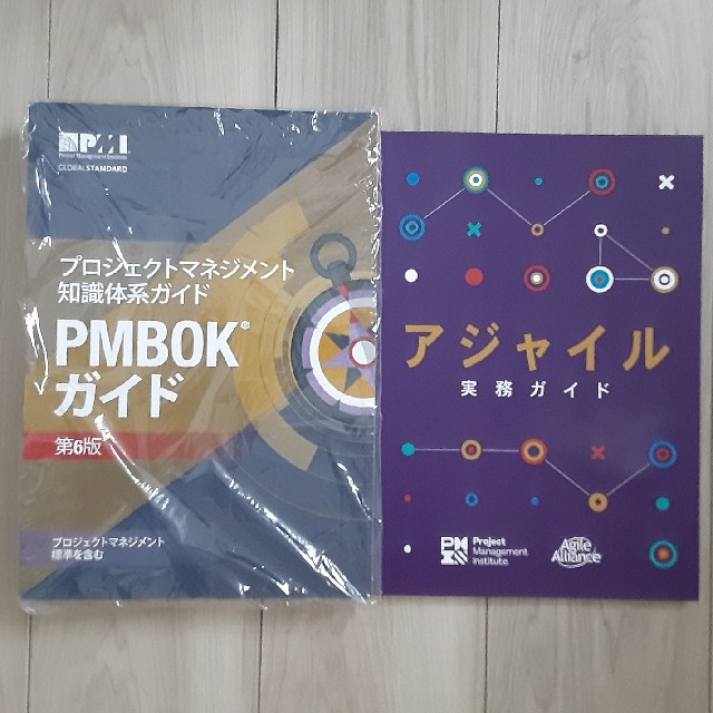 【美品】PMBOKガイド第6版+アジャイル実務ガイド 2冊セット